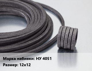 Сальниковая набивка асбестовая НУ 4051 12х12, кг цена от 3823 ₼ / кг, где купить, условия доставки в Баку и Бакинская области